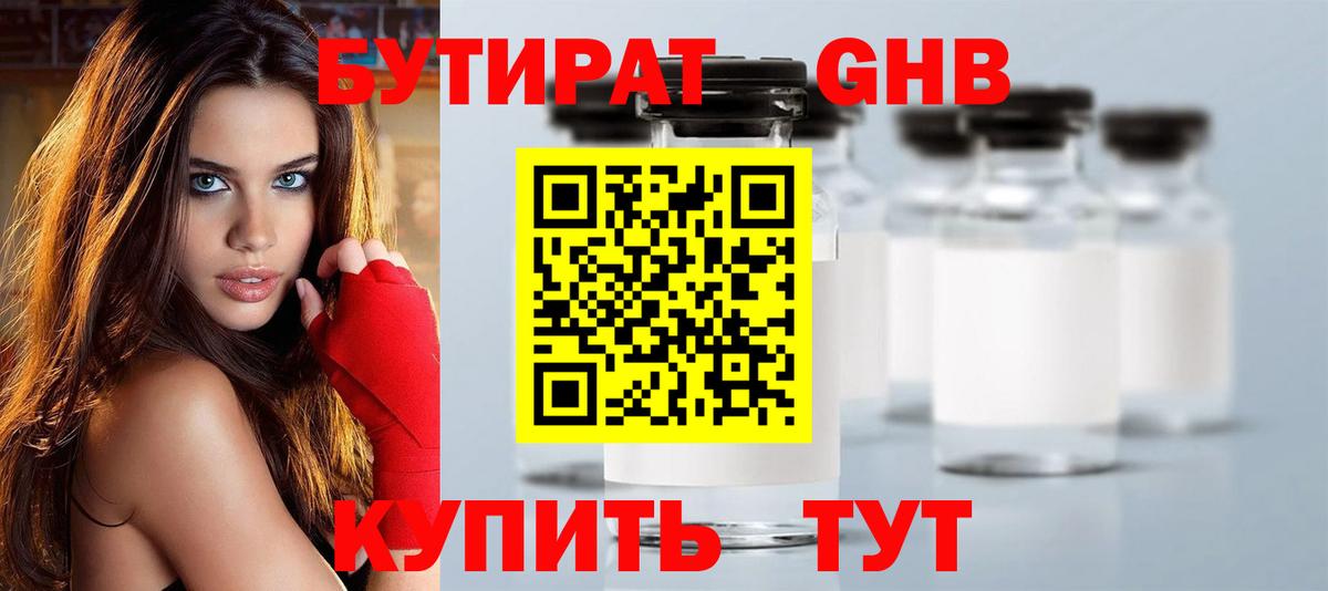 Бутират BDO 33% Тайшет