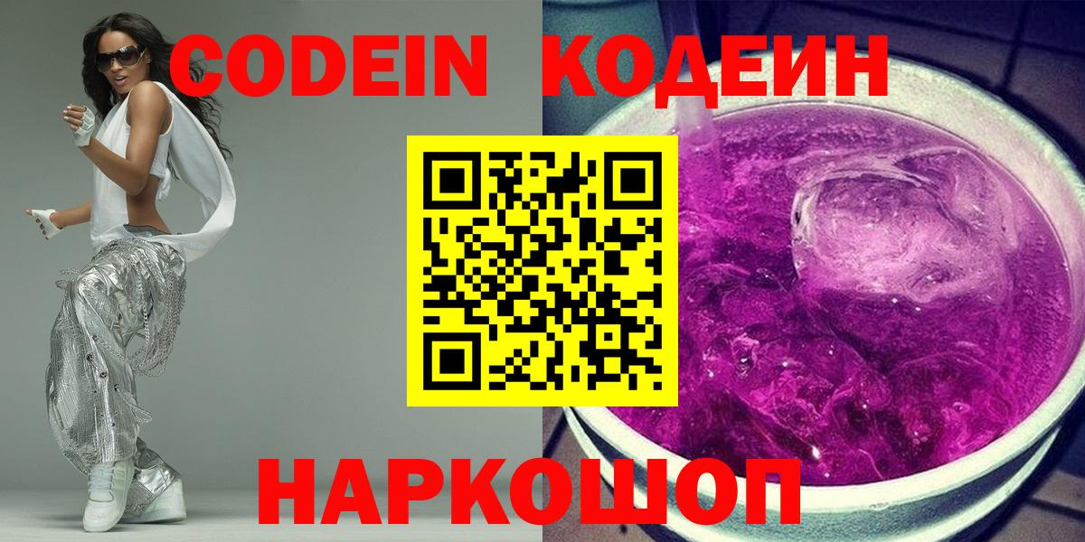 Codein Purple Drank Тайшет