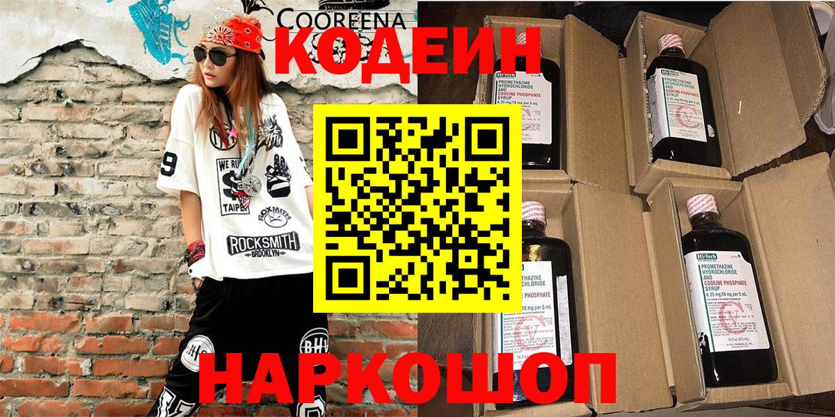 Codein напиток Lean (лин)  Вход с VPN  Codein Purple Drank  Тайшет 