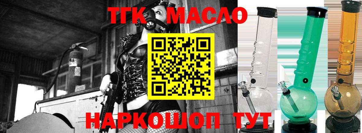 ТГК жижа  Вход с VPN  как найти закладки  Тайшет 